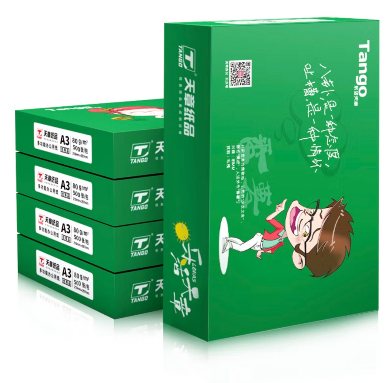 乐活天章/TANGO A3 复印纸 80/㎡ A3打印纸