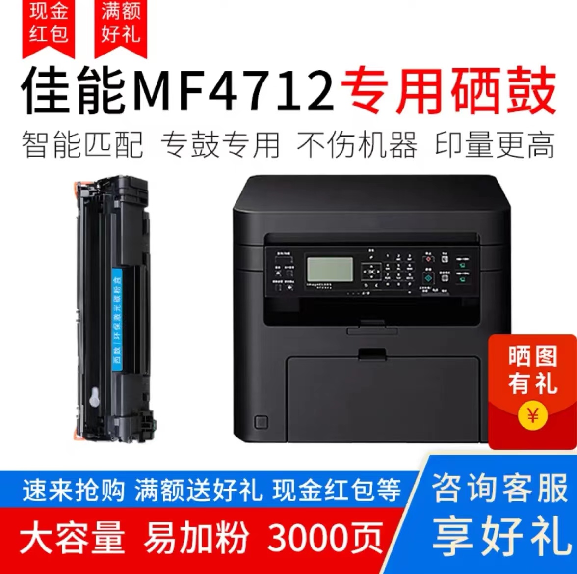 佳能 硒鼓 佳能MF4712