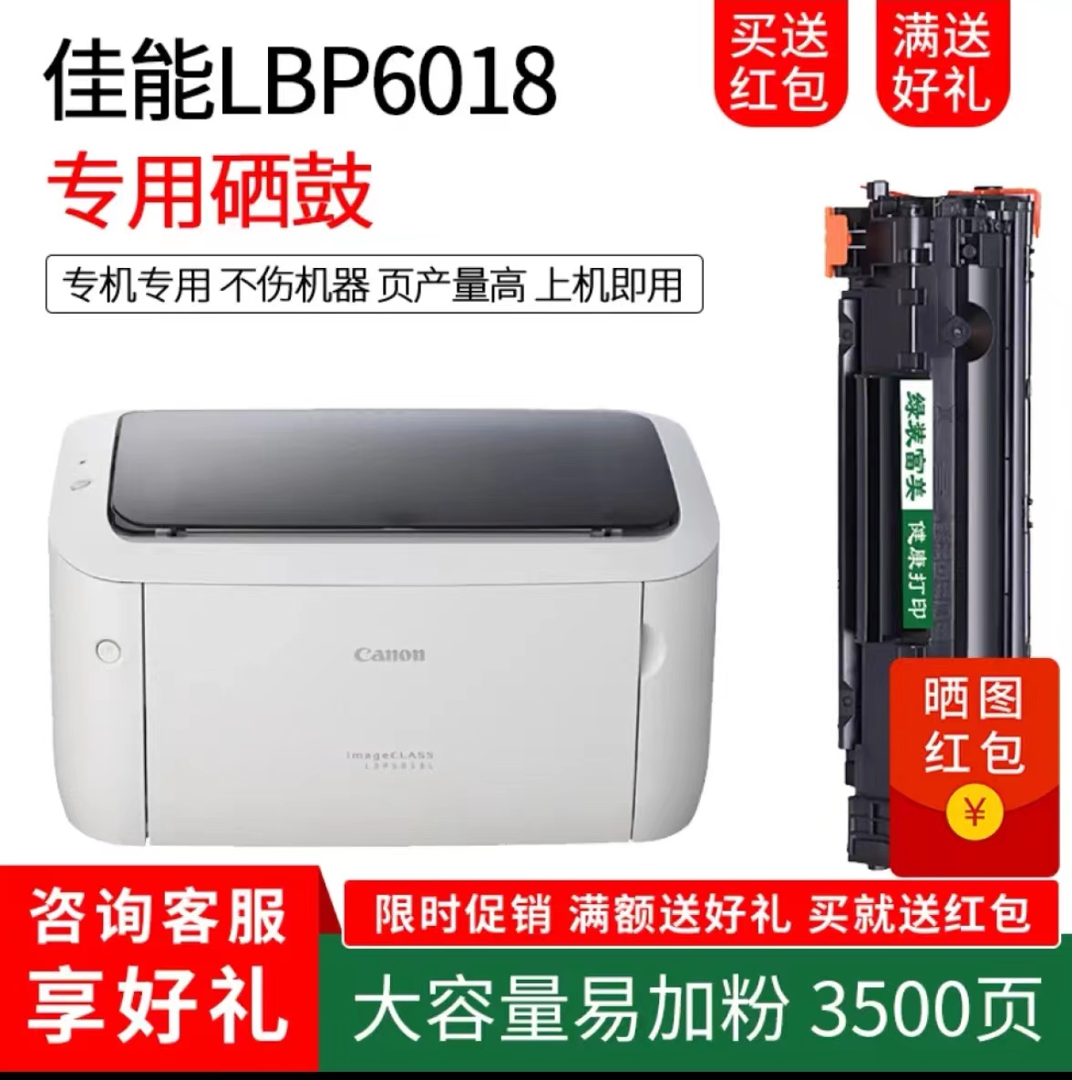 佳能 硒鼓 佳能LBP6018L(925)