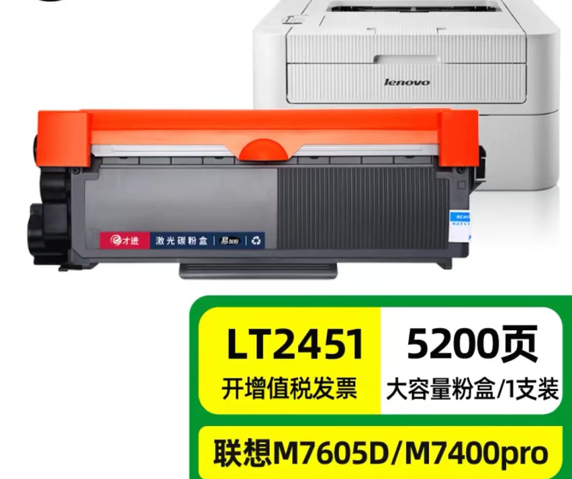 联想 粉仓 联想HX-LT2451