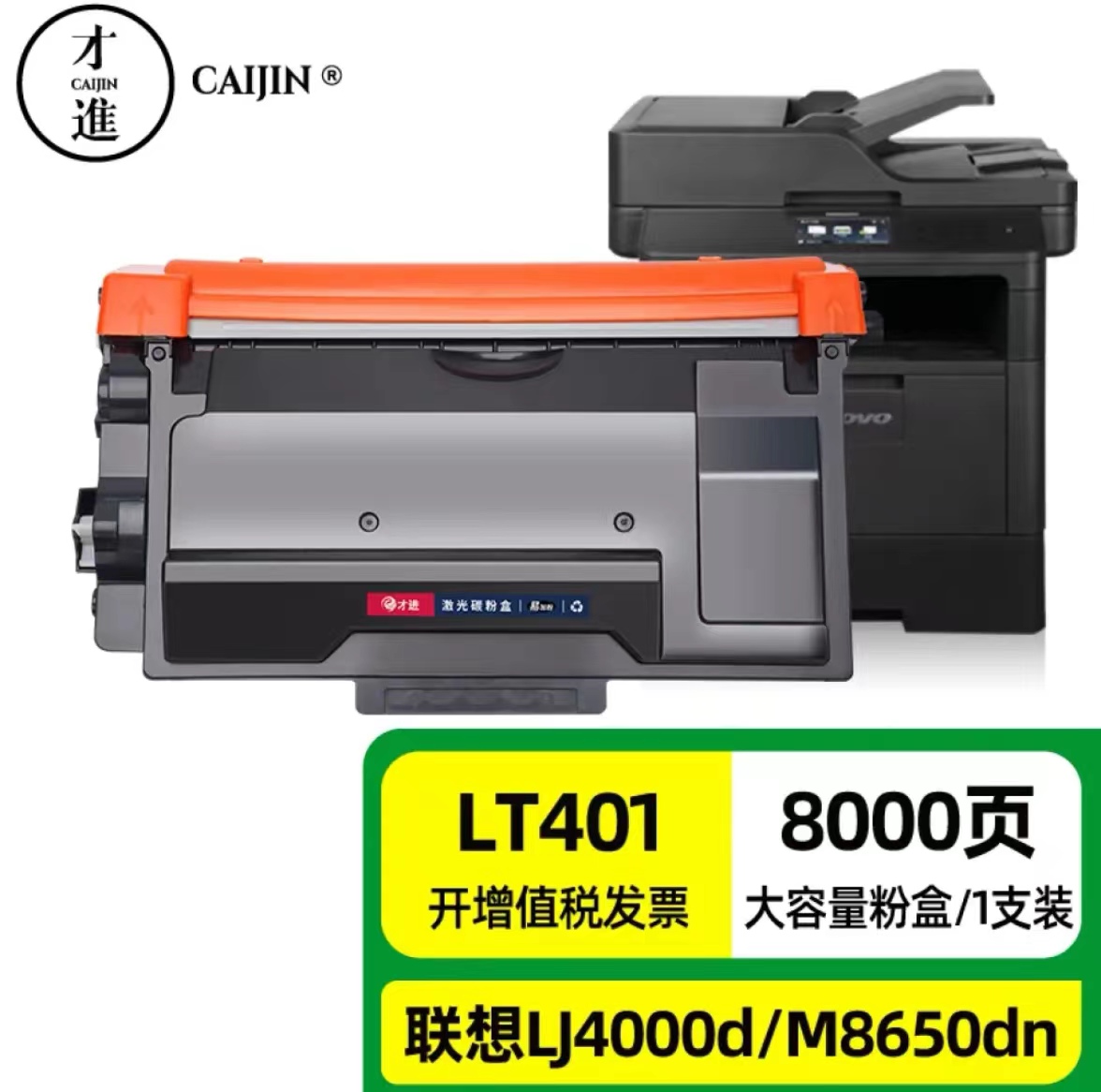 联想 粉仓 联想LT401